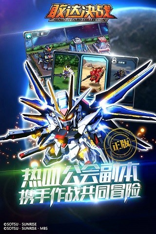 敢达决战腾讯版 4.8.0截图4 敢达决战腾讯版 4.8.0截图4