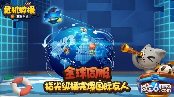 危机救援 1.0.1截图2 危机救援 1.0.1截图2