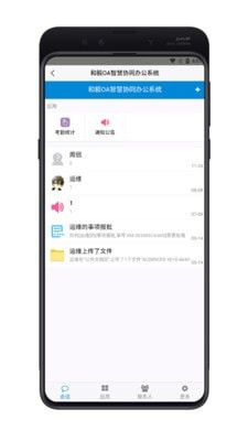 和毅OA截图1 和毅OA截图1