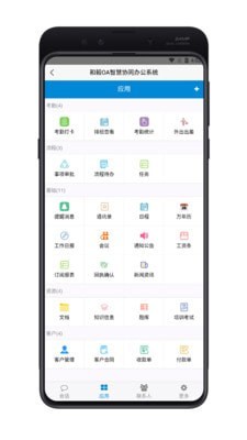 和毅OA截图2 和毅OA截图2
