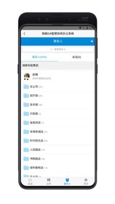 和毅OA截图3 和毅OA截图3