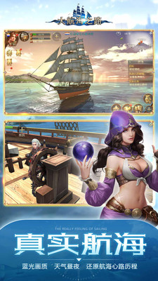 大航海之路手游小米版下载 v1.1.3 安卓版截图5 大航海之路手游小米版下载 v1.1.3 安卓版截图5