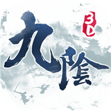 九阴真经3D九游版 1.3.3