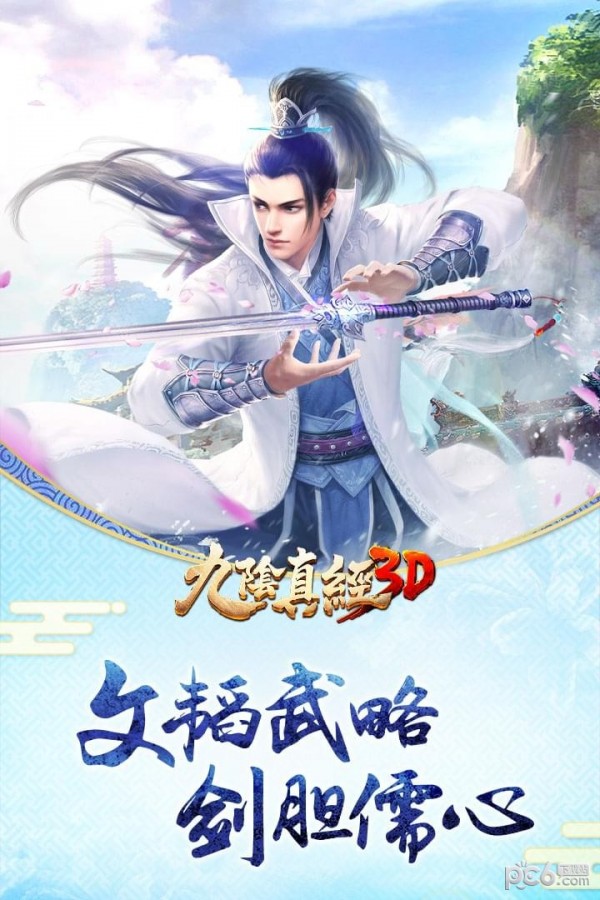 九阴真经3D九游版 1.3.3截图1 九阴真经3D九游版 1.3.3截图1