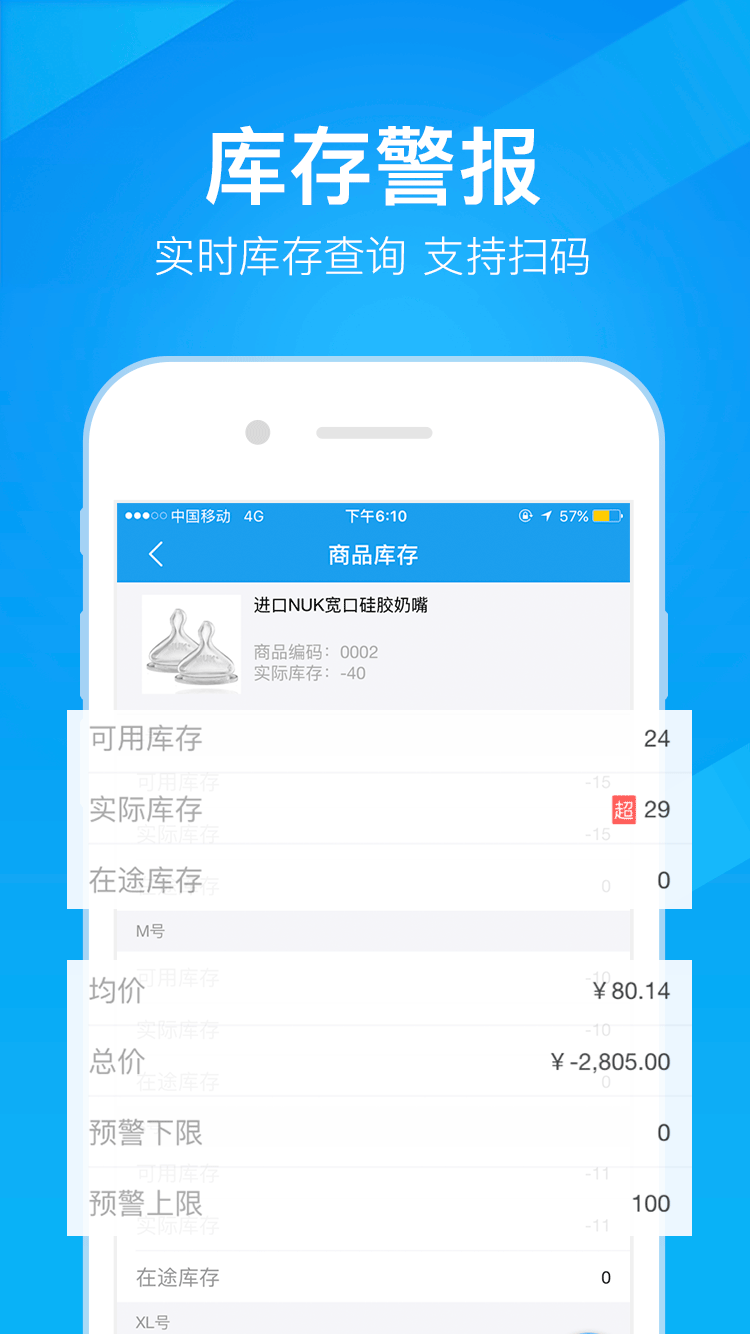万里牛ERP截图2