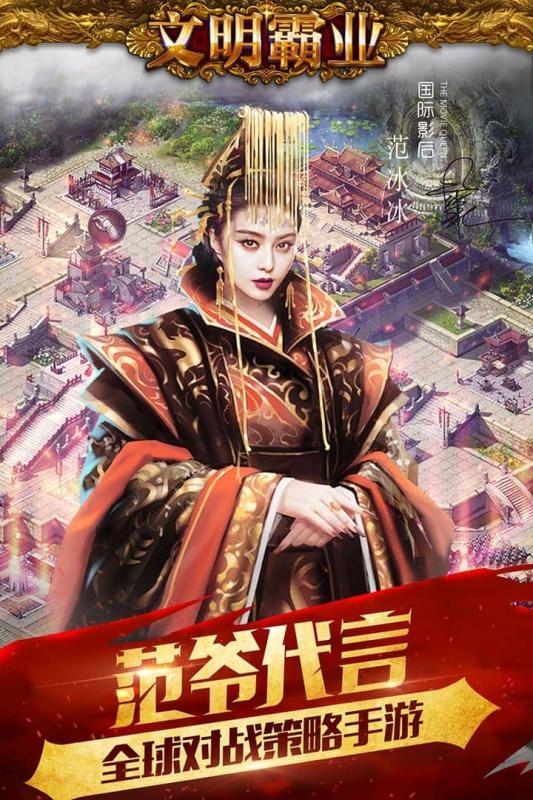 文明霸业手游小米版 v3.0 安卓版截图1