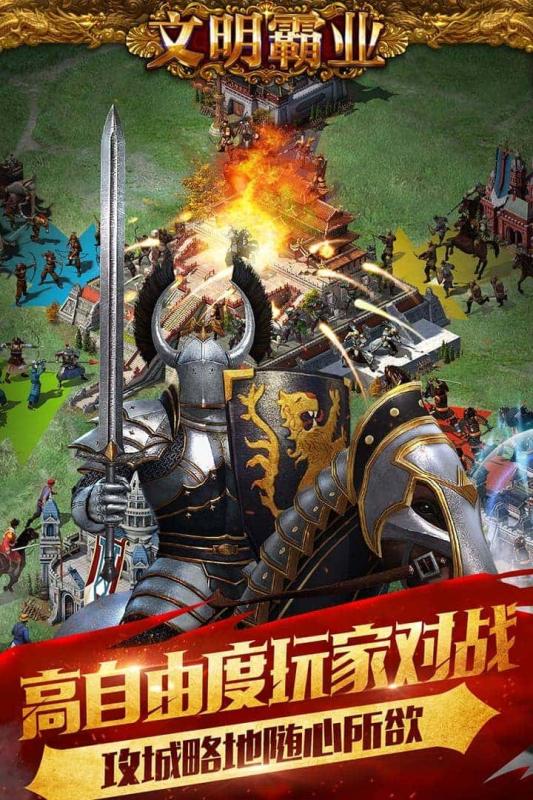 文明霸业手游小米版 v3.0 安卓版截图3