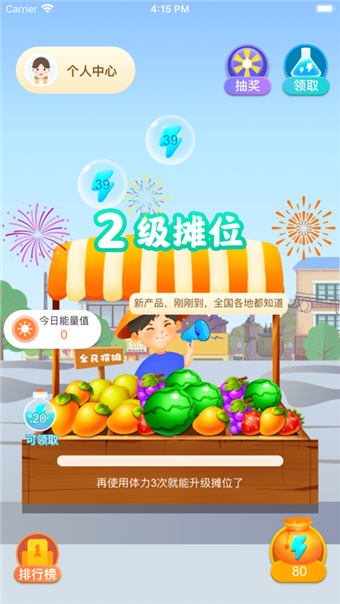 全民摆摊 1.0.1截图5