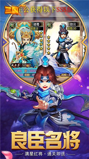 三国online百抽版 1.0.0截图5