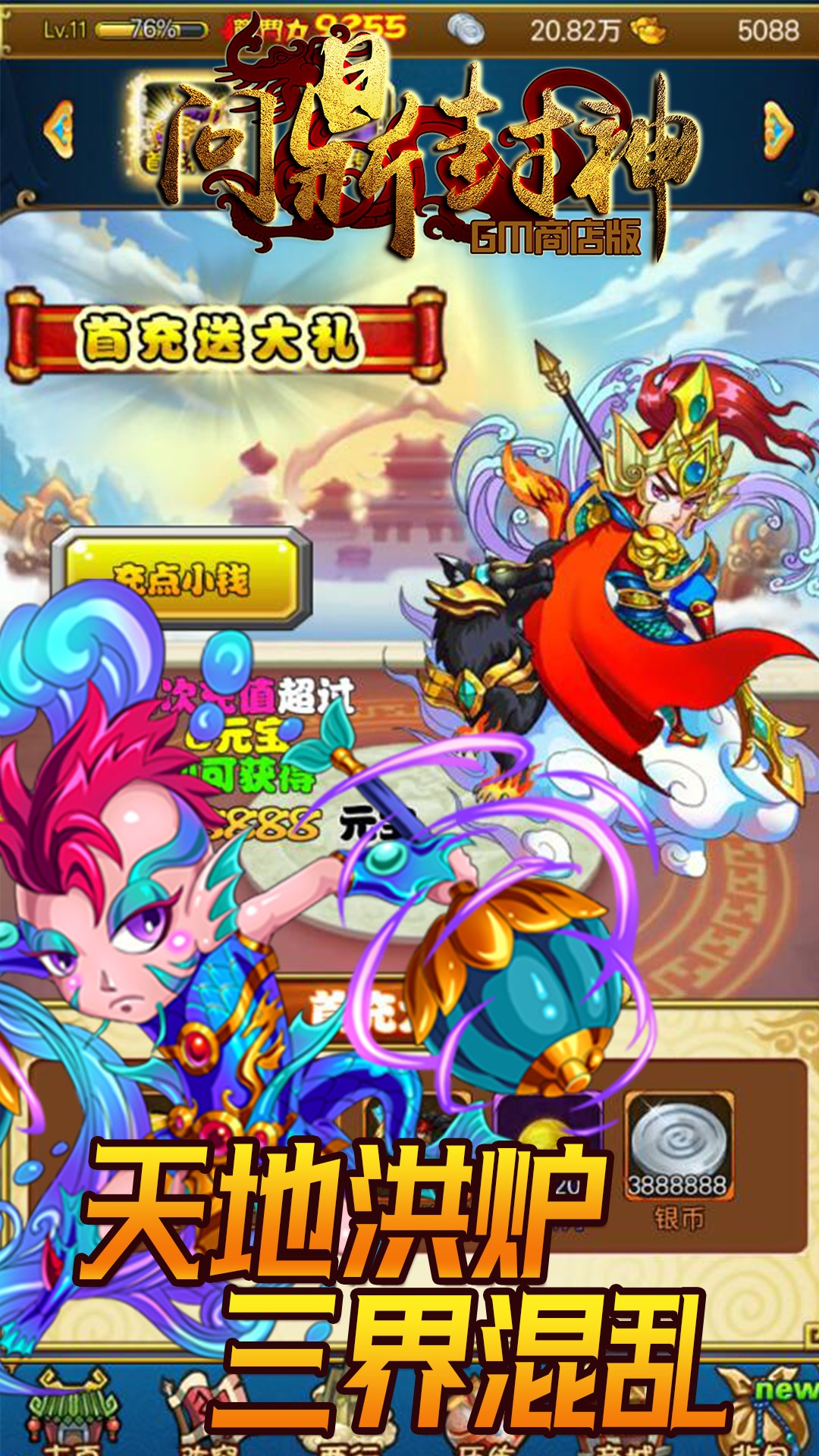 问鼎封神BT（GM商店版） 1.0.1截图2