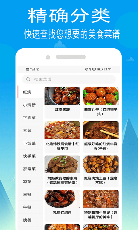小源菜谱截图2 小源菜谱截图2