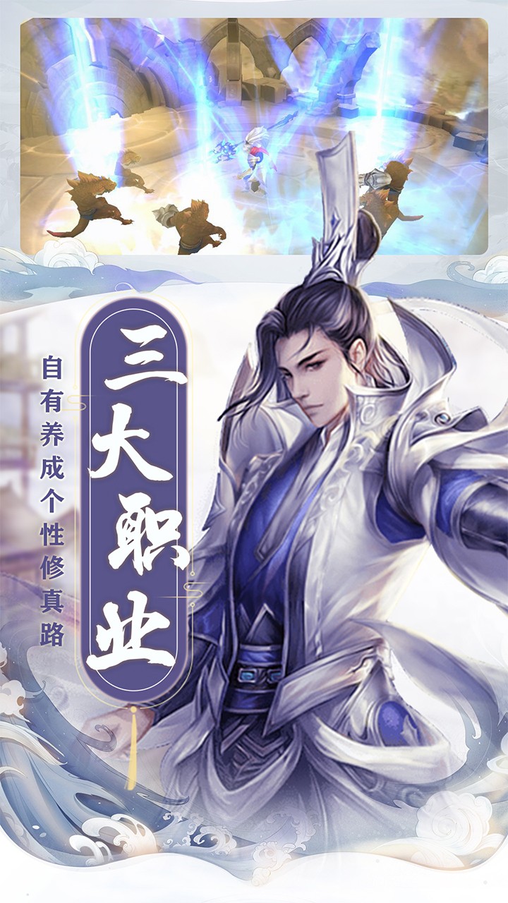 仙之侠道:3D修仙 1.0.0截图3 仙之侠道:3D修仙 1.0.0截图3