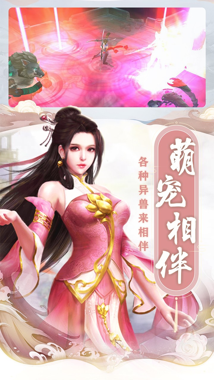 仙之侠道:3D修仙 1.0.0截图5 仙之侠道:3D修仙 1.0.0截图5