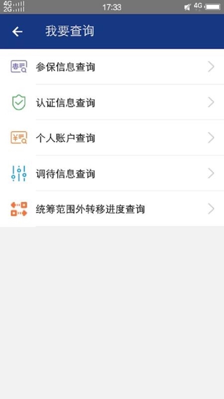 陕西养老保险截图1