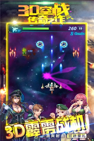 3D霹雳战机 1.0.4截图1