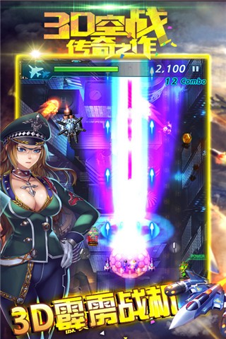 3D霹雳战机 1.0.4截图2