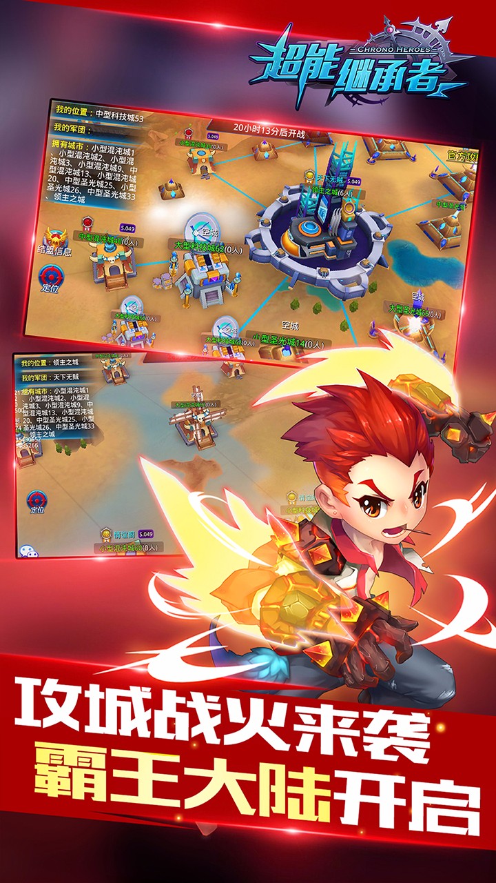 超能继承者 1.0.9截图5