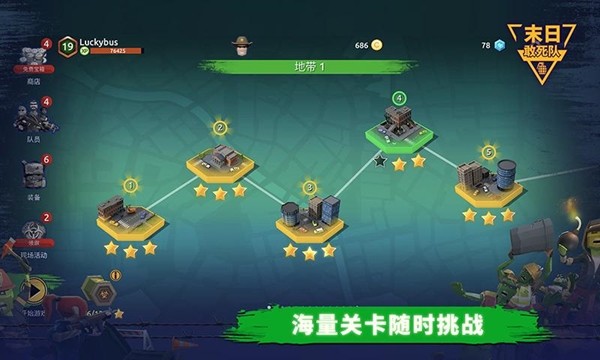 末日敢死队 1.3截图2