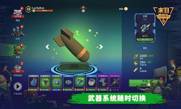 末日敢死队 1.3截图3