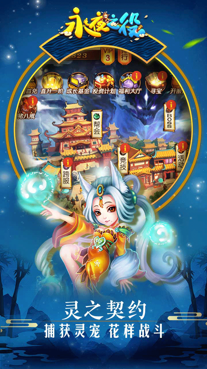 永夜之役BT(飞升版) 1.0截图1 永夜之役BT(飞升版) 1.0截图1