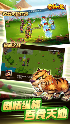 三国演义吞噬无界手游九游版下载 v3.4.01 安卓版截图2