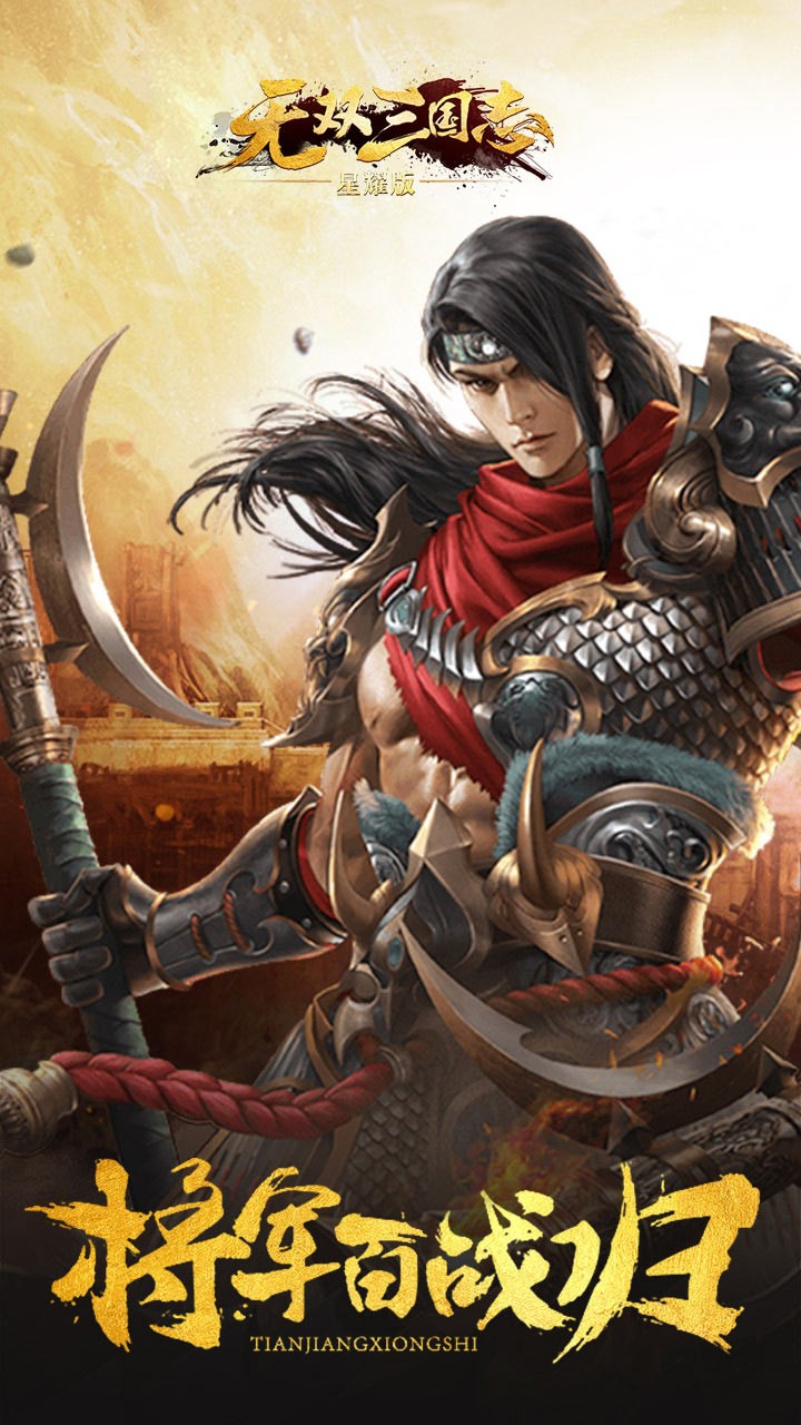 无双三国志BT(星耀版) 1.0.0截图1 无双三国志BT(星耀版) 1.0.0截图1