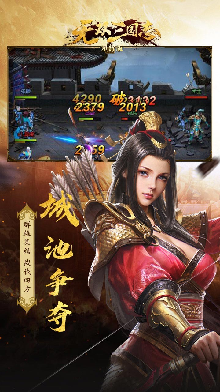 无双三国志BT(星耀版) 1.0.0截图2 无双三国志BT(星耀版) 1.0.0截图2