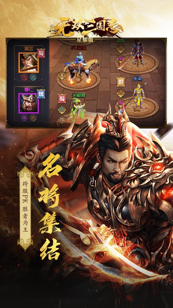 无双三国志BT(星耀版) 1.0.0截图3 无双三国志BT(星耀版) 1.0.0截图3