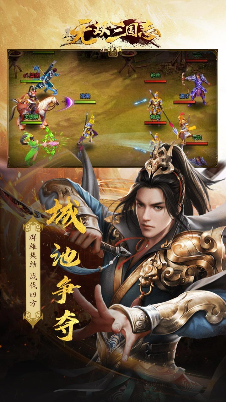 无双三国志BT(星耀版) 1.0.0截图4 无双三国志BT(星耀版) 1.0.0截图4