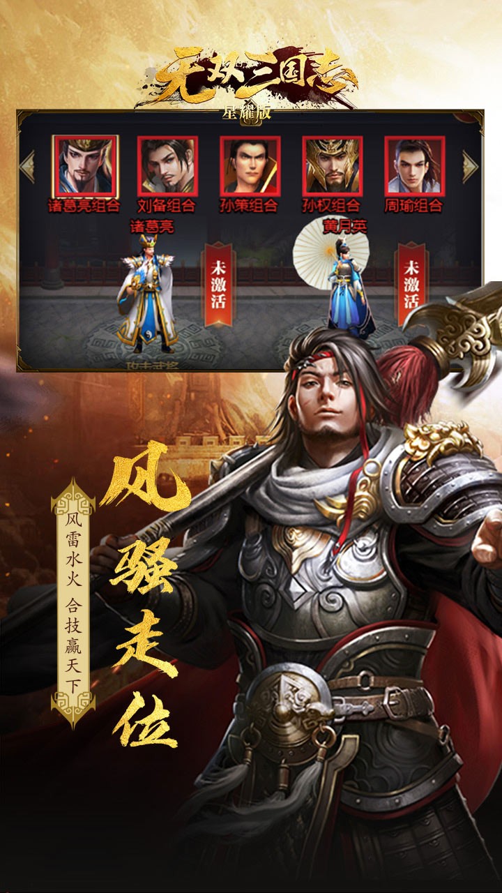 无双三国志BT(星耀版) 1.0.0截图5 无双三国志BT(星耀版) 1.0.0截图5