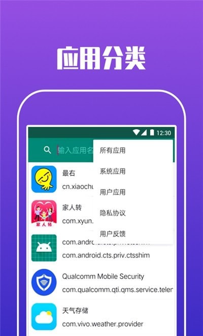 智慧应用查看器截图2 智慧应用查看器截图2