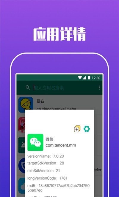 智慧应用查看器截图3 智慧应用查看器截图3