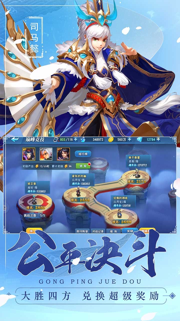 魔战三国onlineios版 1.0.5截图4