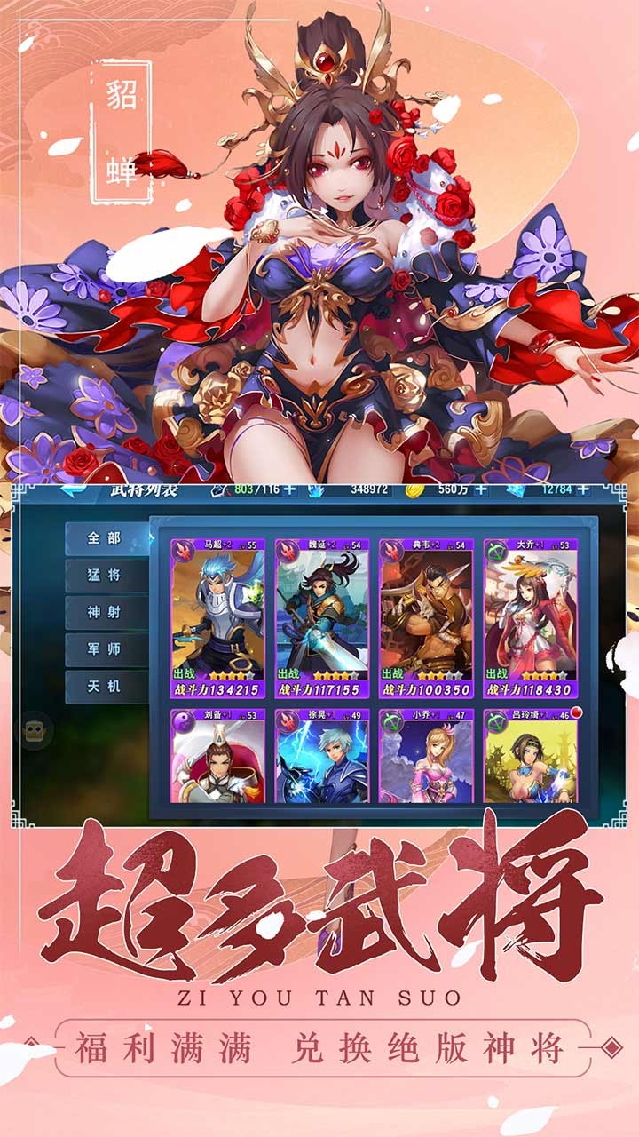 魔战三国onlineios版 1.0.5截图5
