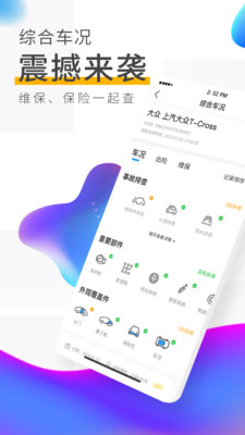 车e估车商版截图1 车e估车商版截图1