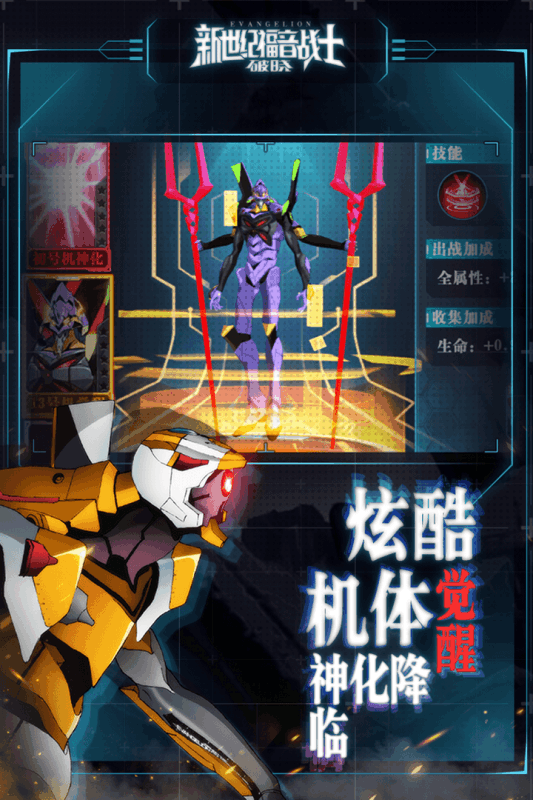 新世纪福音战士破晓手游百度版下载 v1.8.27 官方版截图1