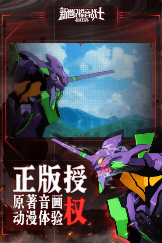 新世纪福音战士破晓手游百度版下载 v1.8.27 官方版截图3