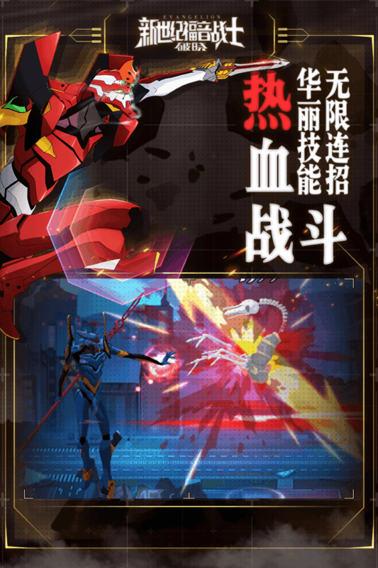 新世纪福音战士破晓手游百度版下载 v1.8.27 官方版截图4