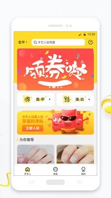 预约手艺人截图3 预约手艺人截图3