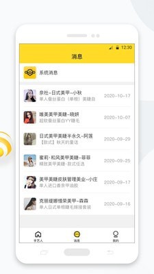 预约手艺人截图4 预约手艺人截图4