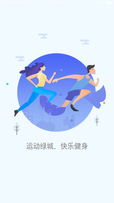 运动绿城截图1 运动绿城截图1