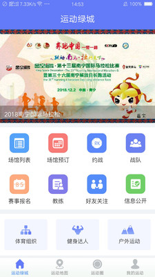 运动绿城截图2 运动绿城截图2
