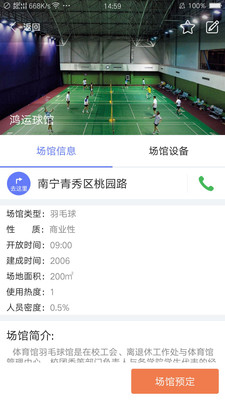 运动绿城截图4 运动绿城截图4