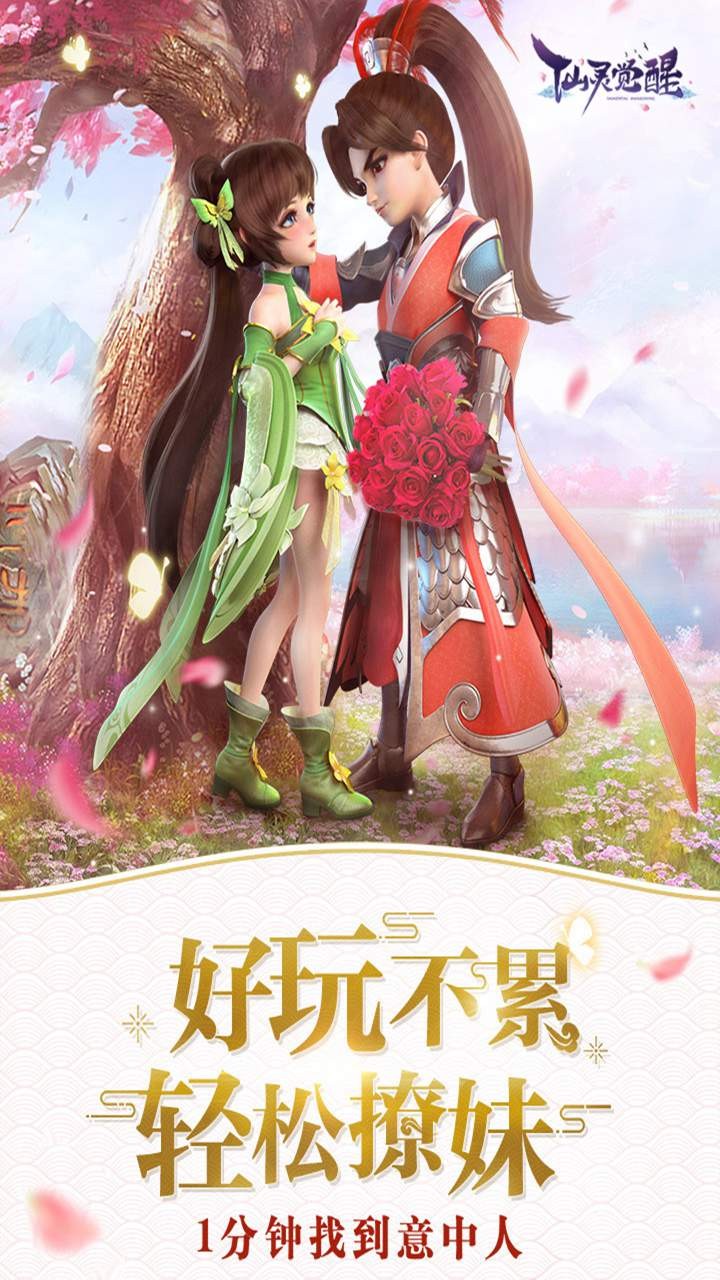 仙灵物语OL 1.2.140截图1