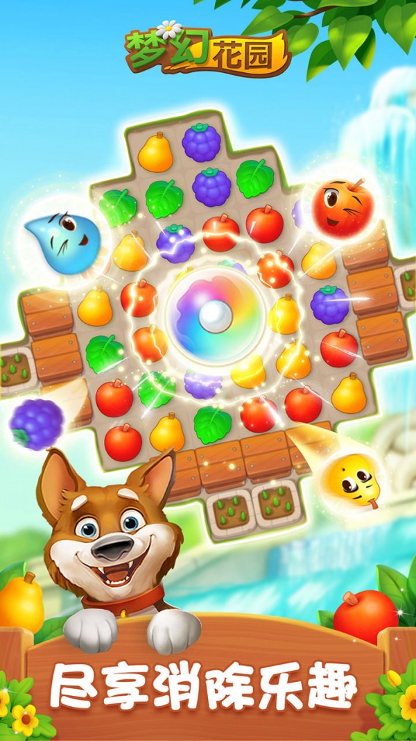 梦幻花园 2.8.0截图1 梦幻花园 2.8.0截图1
