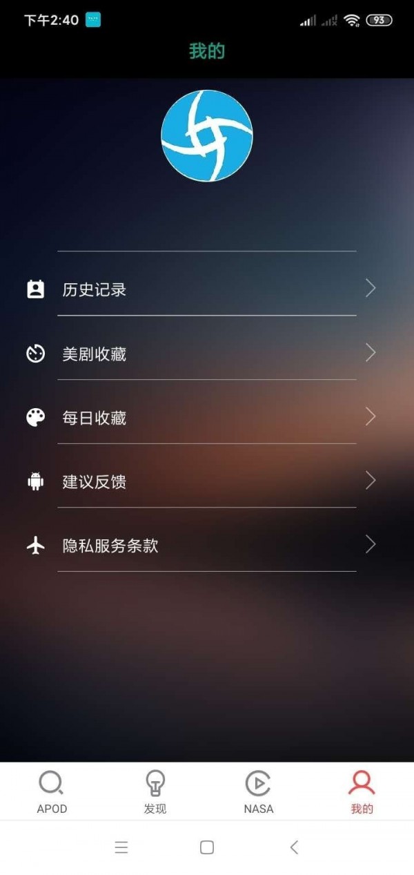 爱天文截图4