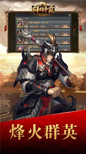 群雄争霸超v版 1.059截图2