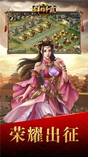 群雄争霸超v版 1.059截图3