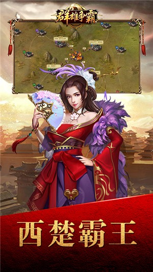 群雄争霸超v版 1.059截图4