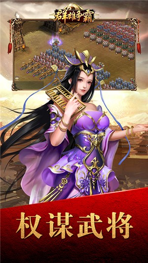 群雄争霸超v版 1.059截图5